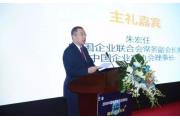 【文化周】首届中国精密智造2025发展峰会举办